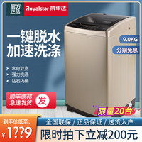 Royalstar/荣事达 ERVP113018VG 9公斤全自动家用大容量洗衣机