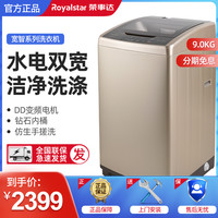 Royalstar/荣事达 荣事达洗衣机RVD901301VG