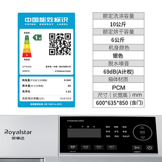 Royalstar/荣事达 ETRDB406120DS变频滚筒家用10公斤洗衣烘洗衣机