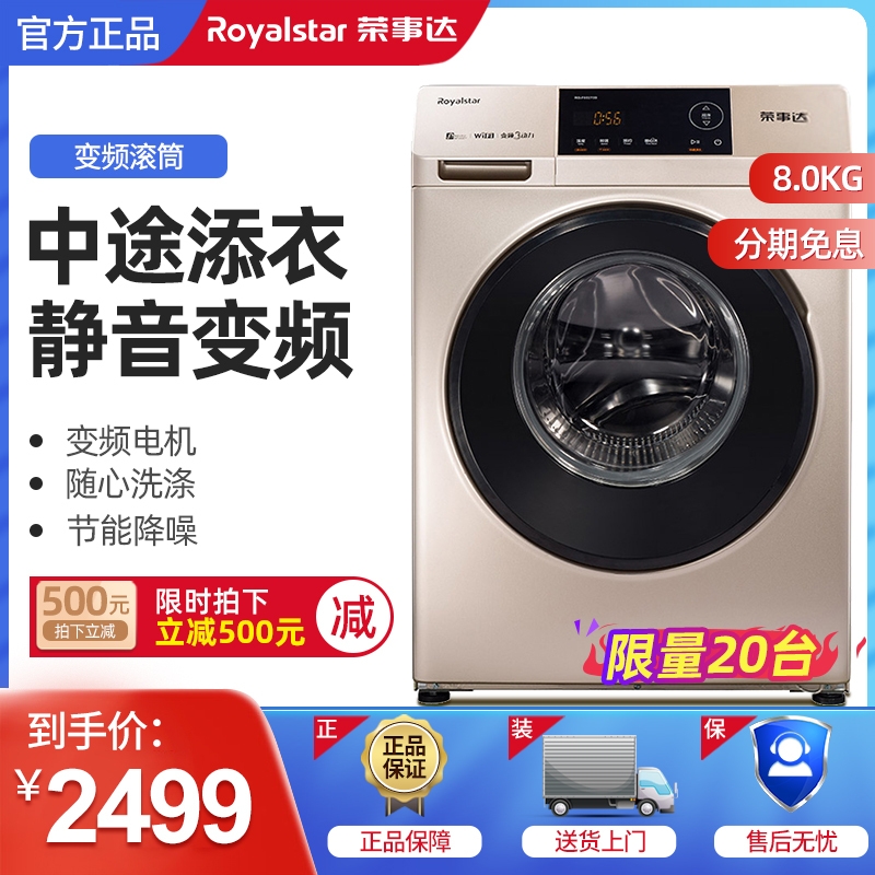 Royalstar/荣事达 RG-F80270B 8kg全自动家用变频滚筒洗衣机