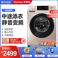Royalstar/荣事达 RG-F80270B 8kg全自动家用变频滚筒洗衣机