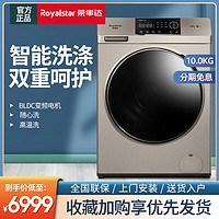 Royalstar/荣事达 TRF060204CG 滚筒洗衣机家用10kg大容量