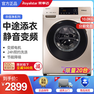 Royalstar/荣事达 RG-F100270B 10kg全自动家用变频滚筒洗衣机