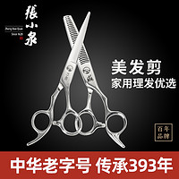 张小泉理发剪刀美发剪家用牙剪头发专业打薄神器女自己用碎发套装(Y2—60平剪(大指圈))