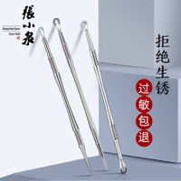张小泉粉刺针粉刺夹细胞夹挑痘针美容院专用黑头暗疮针挤痘痘神器（基础针+双圈粉刺针）