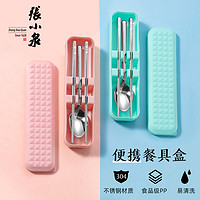 张小泉创意可爱不锈钢便携餐具套装筷子便携三件套勺子筷子盒学生