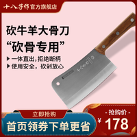 十八子作 厨师专用砍骨刀 家用菜刀加厚加长切骨剁骨大骨刀
