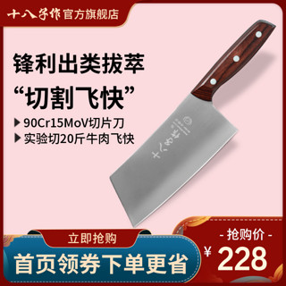 十八子作菜刀 9铬钼钒钢家用切菜切肉刀小切片刀不锈钢厨房刀具