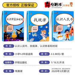 一年级数学同步专项训练全套学思维训练书二年级时间时钟钟表元角分专项练习题从入门到精通多少钱 什么值得买