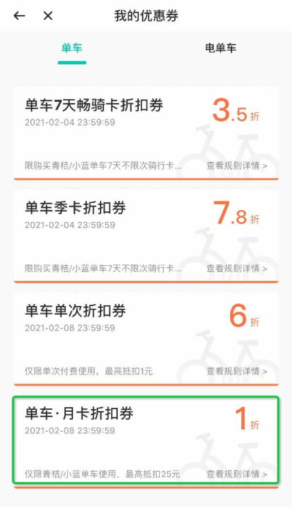 能领就领!青桔单车月卡1折