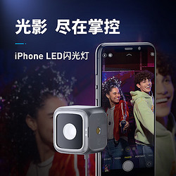 Anker iPhone 苹果MFi认证 LED闪光灯配件 三重补光模式/0延迟