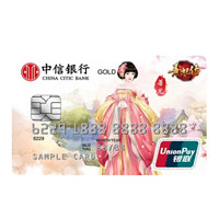 CHINA CITIC BANK 中信银行 熹妃传联名系列 信用卡金卡 倾城佳人版