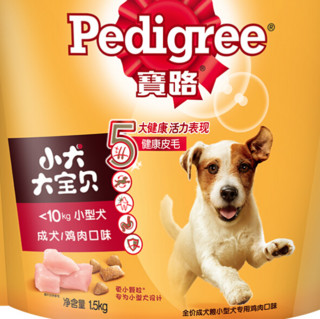 Pedigree 宝路 鸡肉味小型犬成犬狗粮 1.5kg