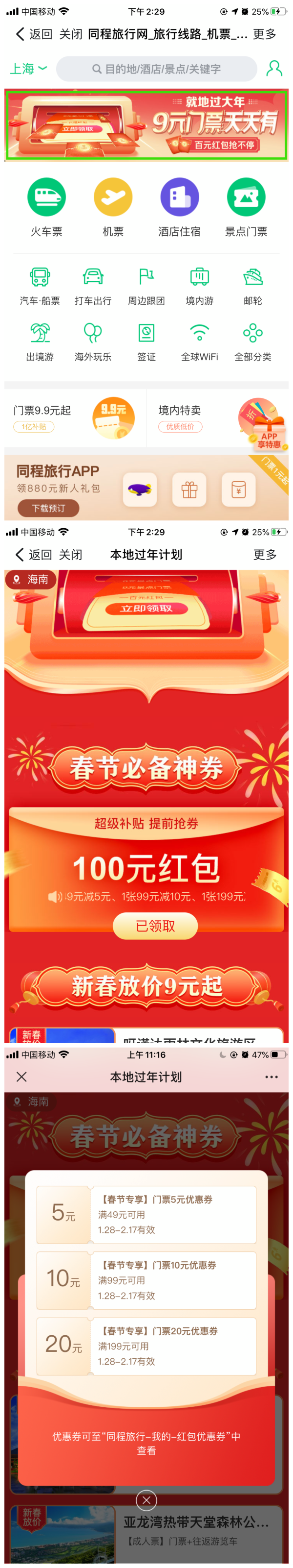 春节专享!同程旅行 100元门票券包