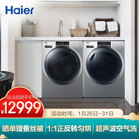 海尔（Haier） 洗衣机烘干机 洗烘套装 （FAW10986LSU1+HBNS100-Q986U1）直驱滚筒+热泵烘干机 纤合系列