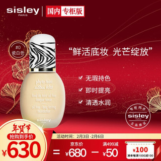 希思黎（Sisley）轻柔持妆光芒粉底液30ml（#0瓷白色）水润养肤 化妆品套装 生日礼物 新年礼物