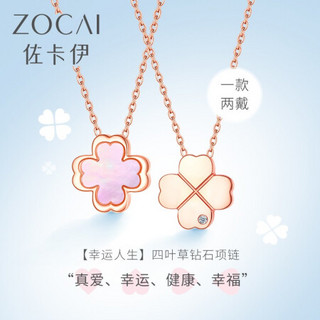 ZOCAI 佐卡伊 钻石项链母贝项坠套链 情人节礼物