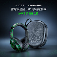 雷蛇 (Razer) Opus寂星鲨头戴式蓝牙无线ANC主动降噪耳机麦音乐游戏 BAPE联名款