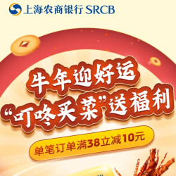 上海农商银行 X 叮咚买菜 支付优惠
