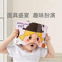 babycare儿童面具洞洞书撕不烂幼儿小孩认知书卡宝宝早教益智玩具