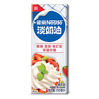 Nestlé 雀巢 多功能淡奶油动物性稀奶油蛋糕烘焙裱花咖啡烹饪250ml*1盒 1件装