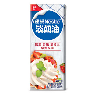 88VIP：Nestlé 雀巢 多功能淡奶油动物性稀奶油蛋糕烘焙裱花咖啡烹饪250ml*1盒 1件装