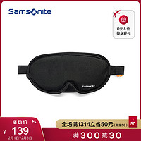Samsonite/新秀丽眼罩透气舒适护眼睡眠眼罩遮光冰袋送耳塞HC1