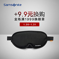 Samsonite/新秀丽眼罩透气舒适护眼睡眠眼罩遮光送耳塞+9.9元换购