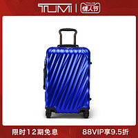 TUMI/途明19 Degree Aluminum系列克莱因蓝万向轮拉杆箱旅行箱