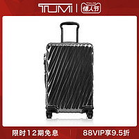 TUMI/途明19 Degree 系列时尚差旅便携旅行拉杆箱行李箱