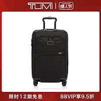 TUMI/途明Alpha 3系列时尚休闲轻质便携男女拉杆箱行李箱