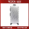 TUMI 途明 19 DEGREE ALUMINUM系列移动衣帽行李箱拉杆箱