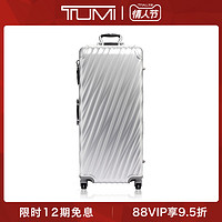 TUMI 途明 19 DEGREE ALUMINUM系列移动衣帽行李箱拉杆箱