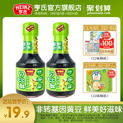 Heinz 亨氏 寶寶減鹽配方醬油 150ml*2瓶