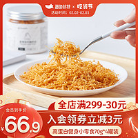 70g*4鲨鱼菲特鸡胸肉丝干健身代餐即食轻食饱腹食品高蛋白小零食