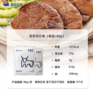 鲨鱼菲特 牛腱肉 80g*4