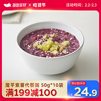 鲨鱼菲特魔芋代餐紫薯粥50g*10速食营养五谷杂粮粉