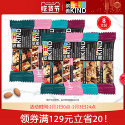 BE-KIND BEKIND缤善坚果棒mini20g*24条健身代餐能量棒混合坚果网红零食F9