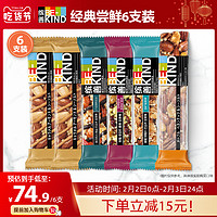 BEKIND缤善坚果棒混合味35g/40g*6支网红办公室零食代餐能量条 A2