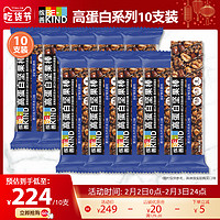 BEKIND缤善高蛋白坚果棒50g*10支健身饱腹零食能量条运动食品 E2