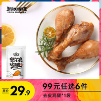 玩铁猩猩去皮鸡腿1袋