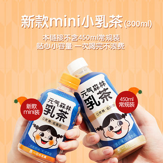 元气森林低脂肪乳茶冬日mini小瓶装奶茶300ml*6瓶