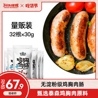 鸡胸肉肠即食代餐低脂零食热量健身餐解馋饱腹食品卡无淀粉鸡肉肠