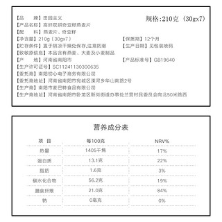 田园主义 奇亚籽谷物燕麦片减无蔗糖燕麦冲饮即食品脂饱腹代餐早餐