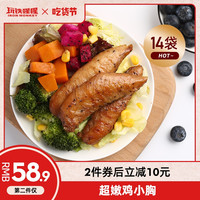 玩铁猩猩鸡胸肉健身代餐即食鸡脯肉低脂饱腹轻食速食品