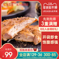 七年五季 低脂鸡胸肉健身即食饱腹代餐健身餐轻食速食 100g*12袋