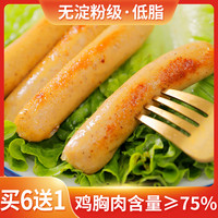 控能高蛋白鸡胸肉肠健身代餐即食低脂卡热量0零食品黑胡椒味香肠