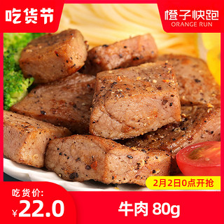 高蛋白即食肉常温牛肉健身代餐80g