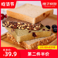 橙子快跑无蔗糖全麦面包吐司粗粮脂肪热量低脂代餐卡小零食食品