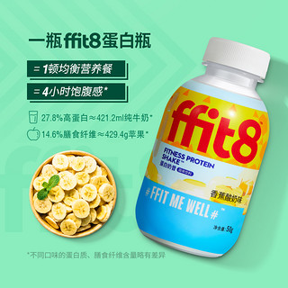ffit8轻体代餐蛋白瓶奶昔茶粉粥早餐食品健身饱腹6瓶速食